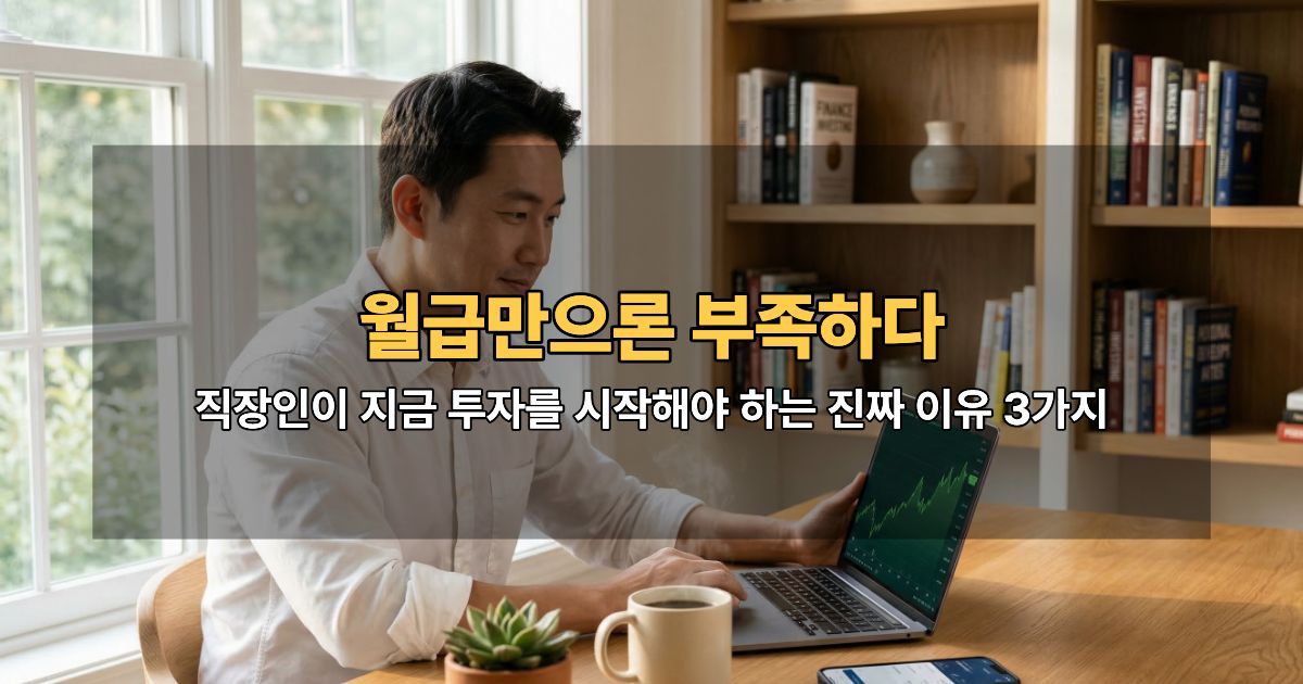 직장인 투자 시작 을 준비하며 노트북으로 주식 차트를 확인하는 30대 남성